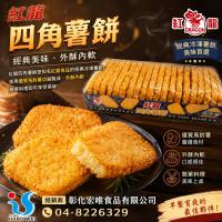 紅龍四角薯餅