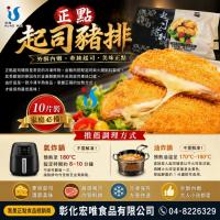正點起司豬排