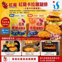 紅龍卡拉雞腿排