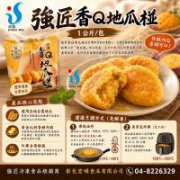 強匠香Q地瓜椪