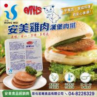 安美漢堡肉排