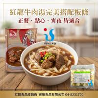 紅龍牛肉湯